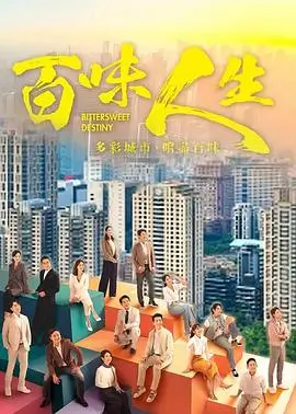 5G影院都市群像剧城市褶皱海报