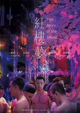 5G影院现实家庭片铁轨上的风海报